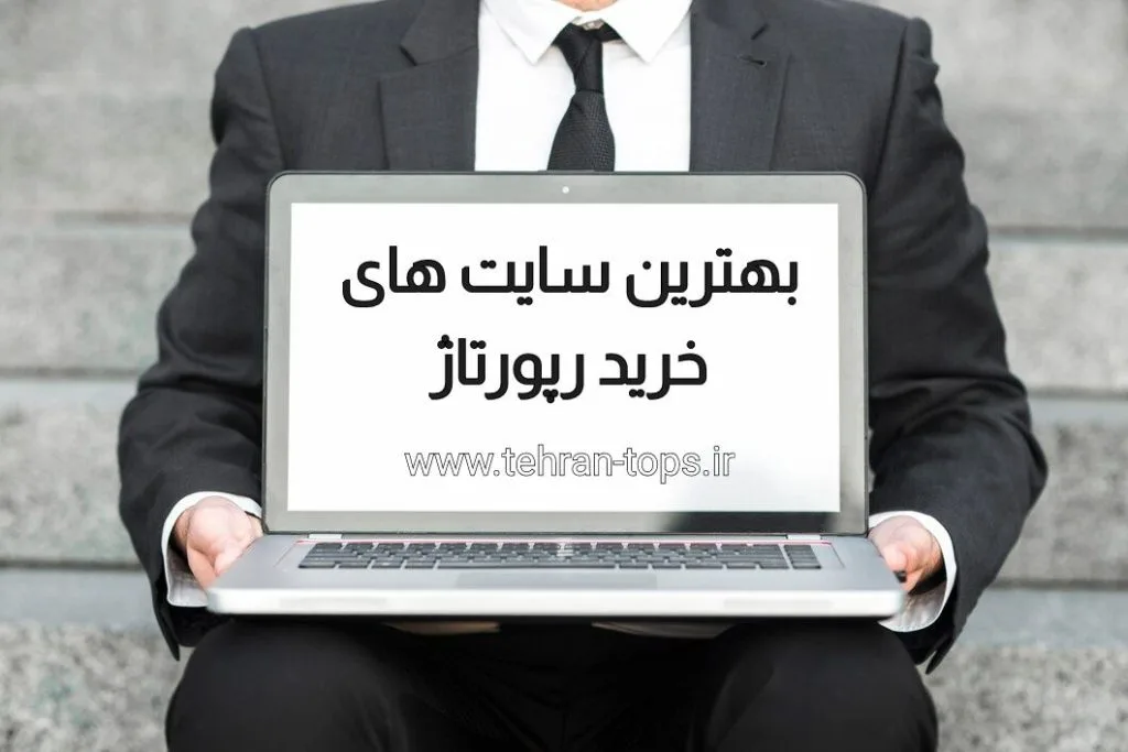 تهران صنعتی