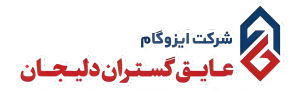 عایق گستران دلیجان