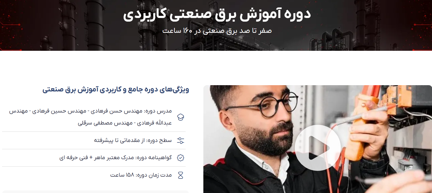برق صنعتی