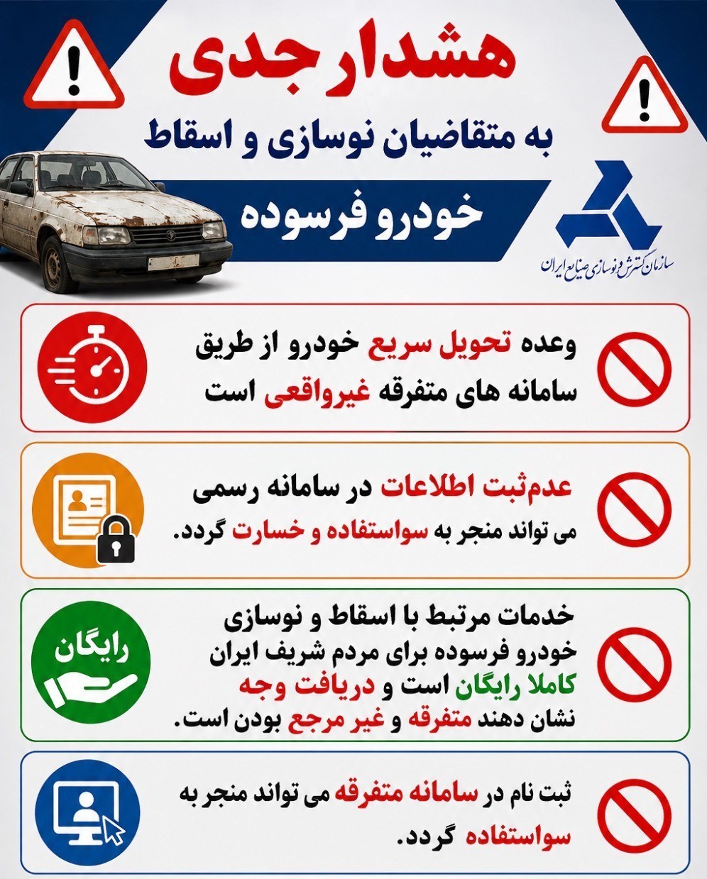 هشدار جدی درباره کلاهبرداری در اسقاط خودروهای فرسوده
